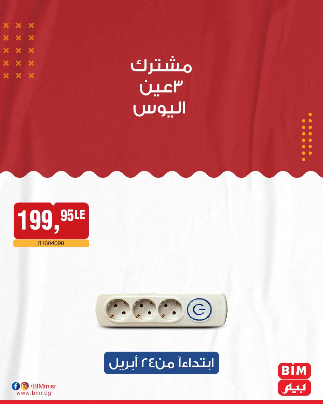 bim offers from 22apr to 22apr 2025 عروض بيم من 22 إبريل حتى 22 إبريل 2025 صفحة رقم 11